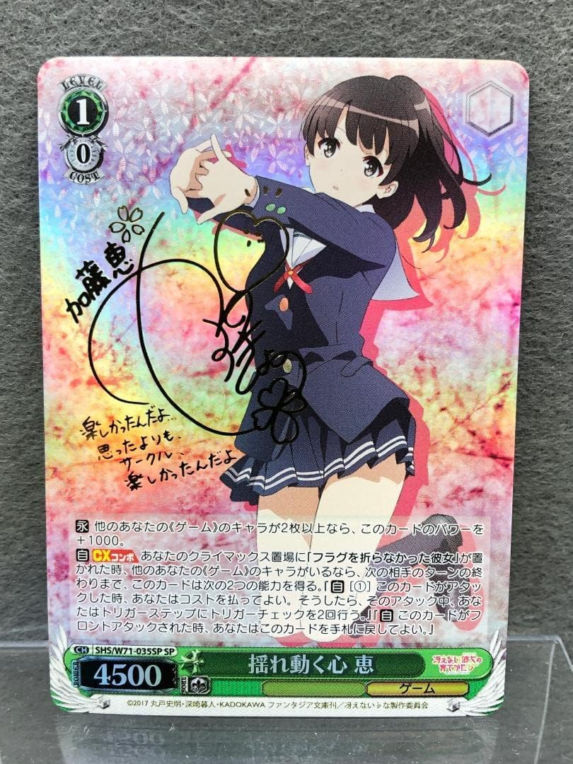 ヴァイスシュヴァルツ 冴えカノ 揺れ動く心 恵 SP